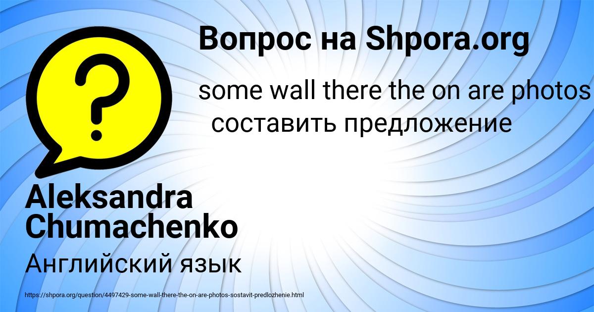 Картинка с текстом вопроса от пользователя Aleksandra Chumachenko