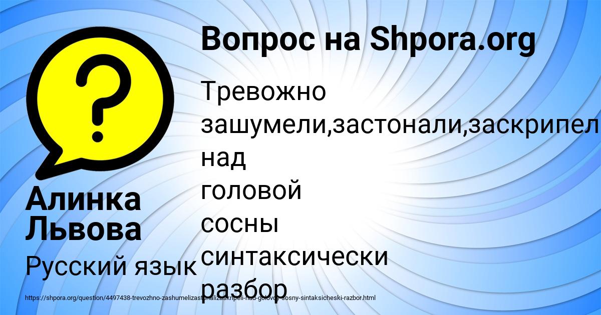 Картинка с текстом вопроса от пользователя Алинка Львова