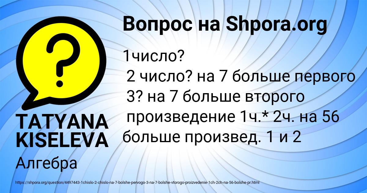Картинка с текстом вопроса от пользователя TATYANA KISELEVA