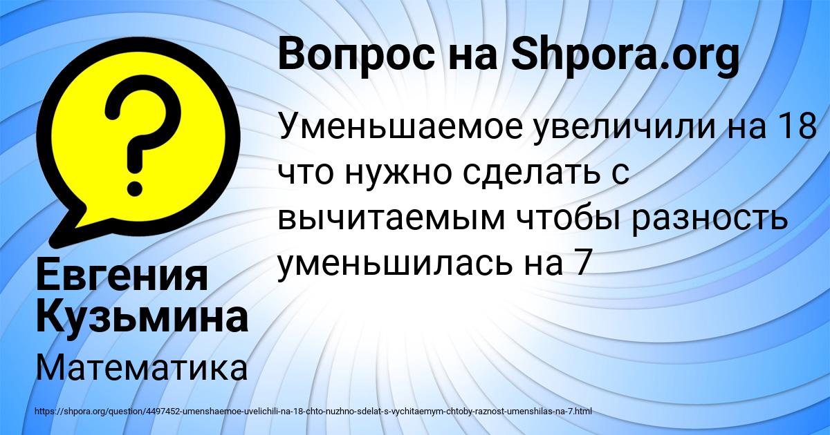 Картинка с текстом вопроса от пользователя Евгения Кузьмина