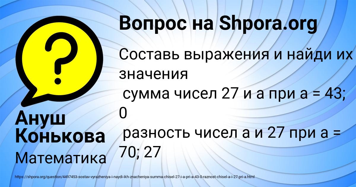 Картинка с текстом вопроса от пользователя Ануш Конькова
