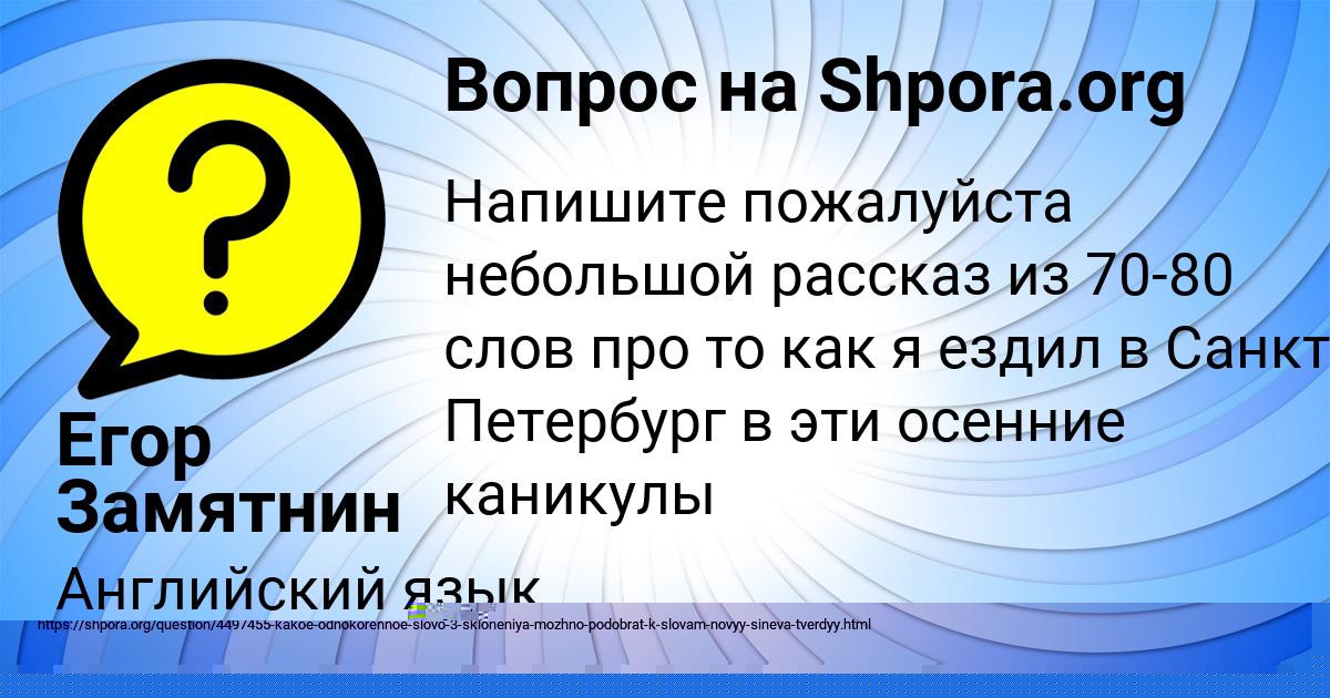 Картинка с текстом вопроса от пользователя ЕЛИЗАВЕТА БЕРЕСТНЕВА