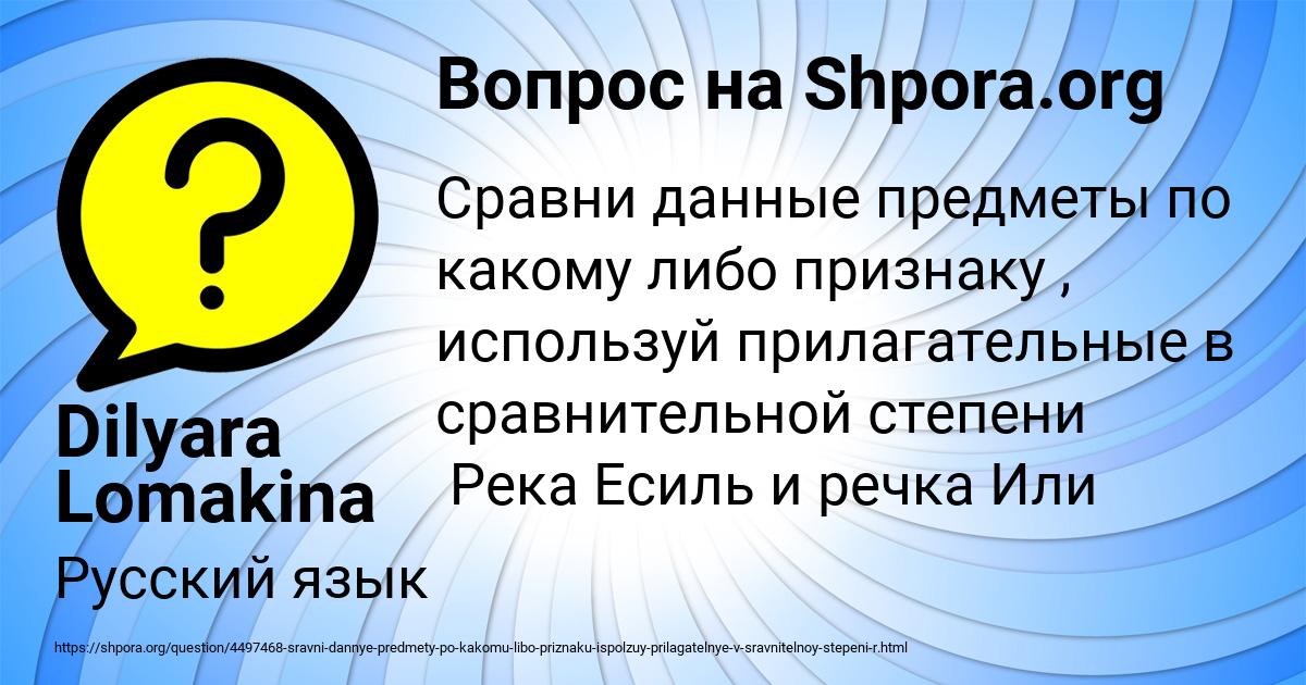 Картинка с текстом вопроса от пользователя Dilyara Lomakina