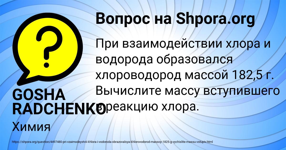 Картинка с текстом вопроса от пользователя GOSHA RADCHENKO