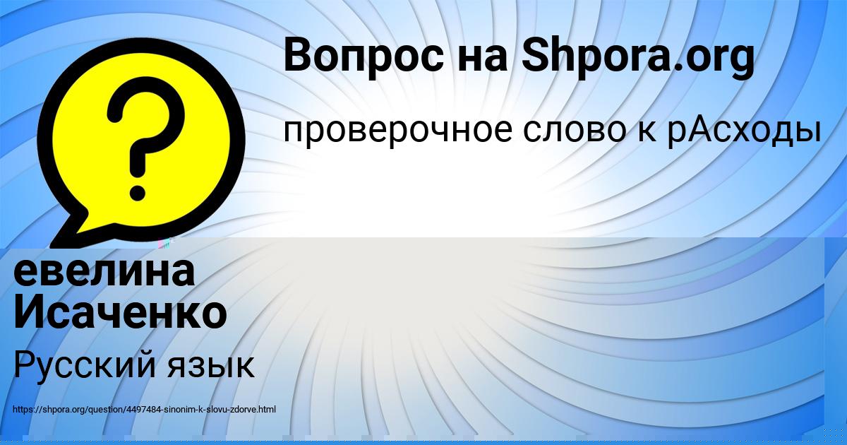 Картинка с текстом вопроса от пользователя евелина Исаченко