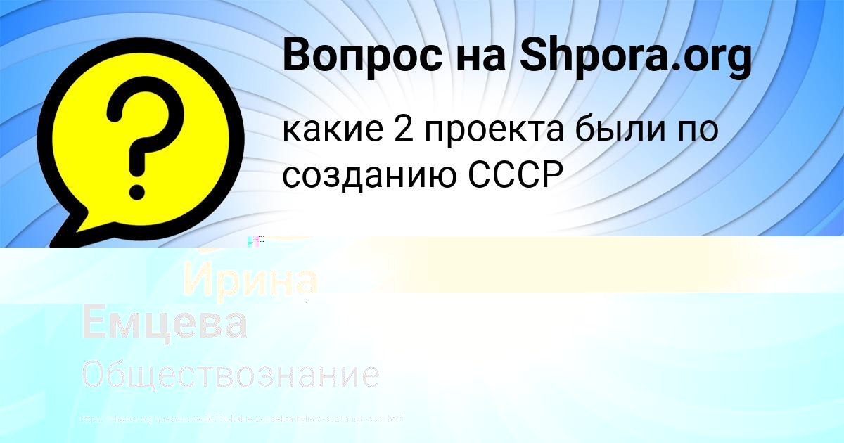Картинка с текстом вопроса от пользователя Ирина Грузинова