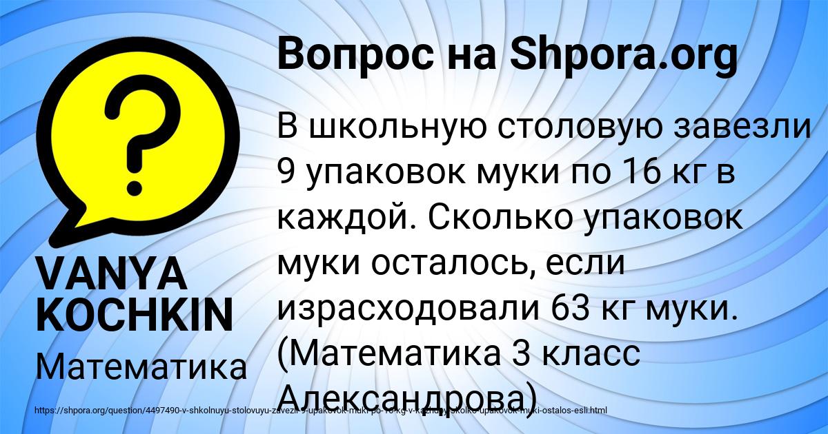 Картинка с текстом вопроса от пользователя VANYA KOCHKIN