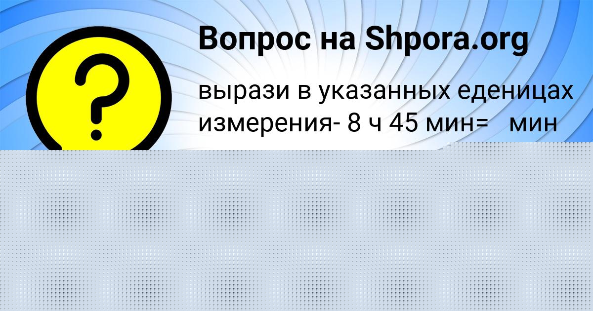 Картинка с текстом вопроса от пользователя Витя Коваль