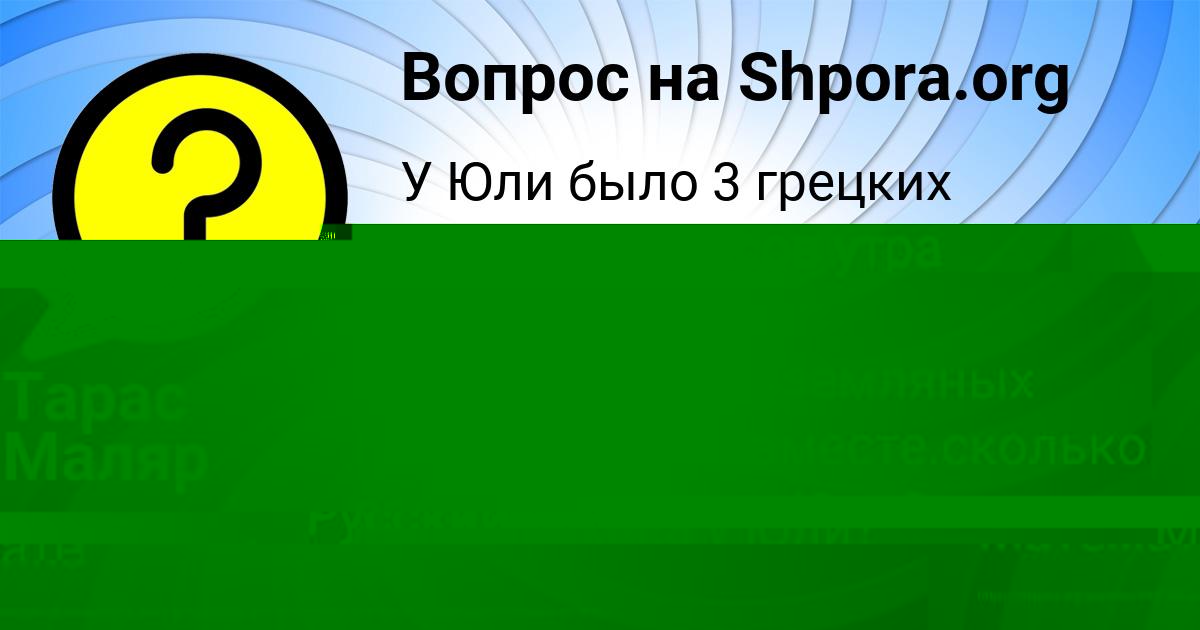 Картинка с текстом вопроса от пользователя Руслан Сом