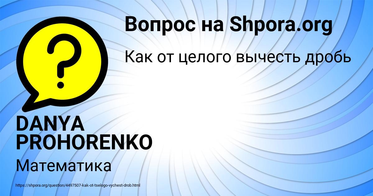 Картинка с текстом вопроса от пользователя DANYA PROHORENKO