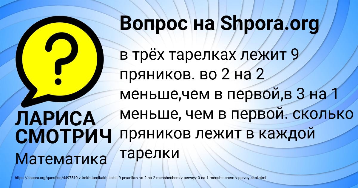 Картинка с текстом вопроса от пользователя ЛАРИСА СМОТРИЧ