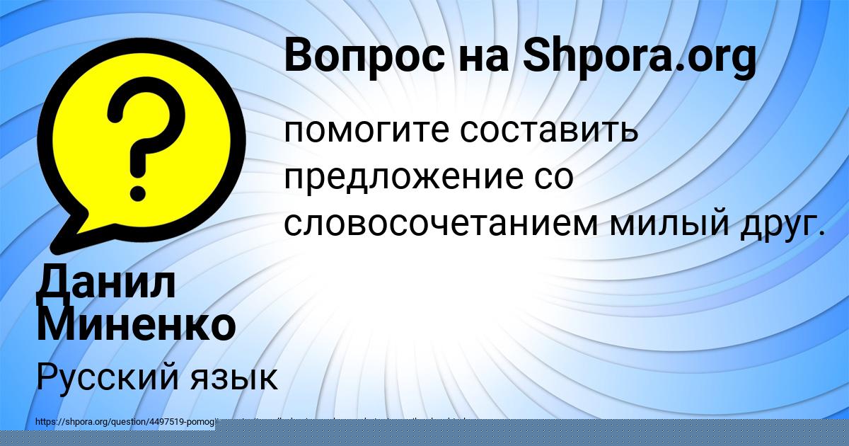 Картинка с текстом вопроса от пользователя Данил Миненко