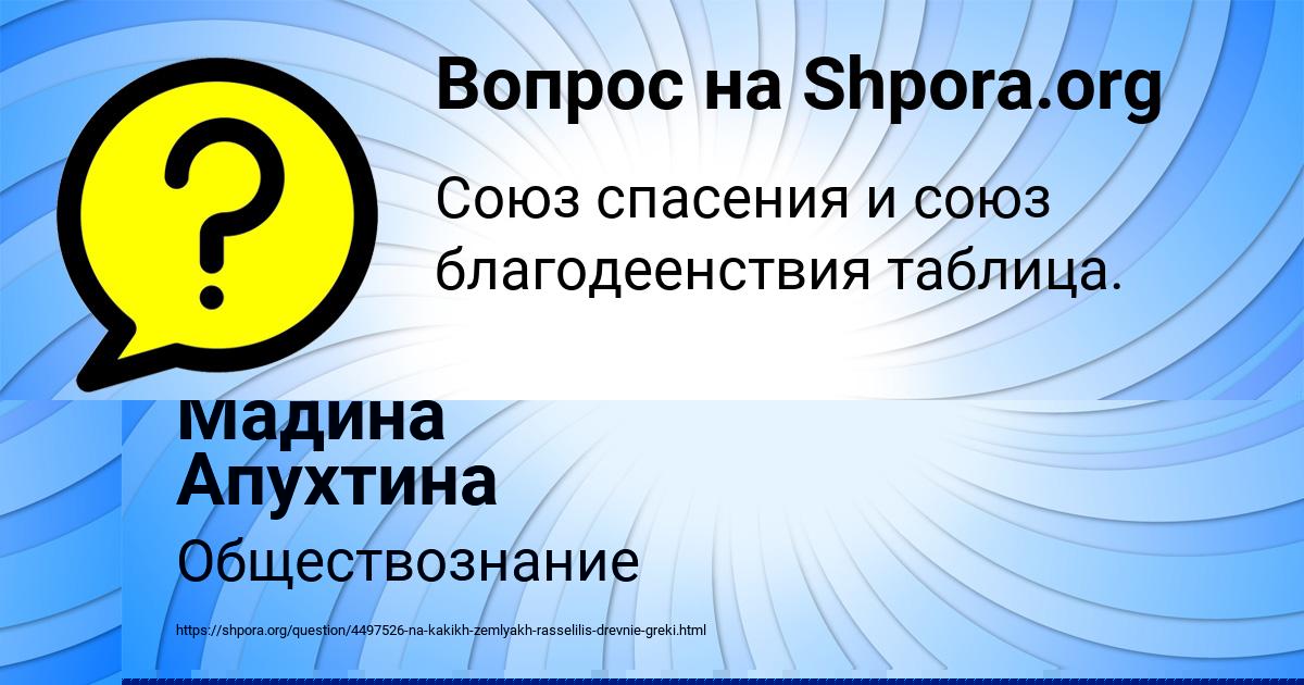 Картинка с текстом вопроса от пользователя Мадина Апухтина