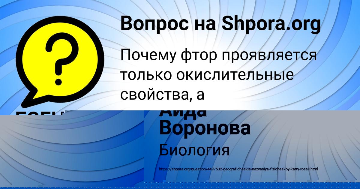 Картинка с текстом вопроса от пользователя Аида Воронова