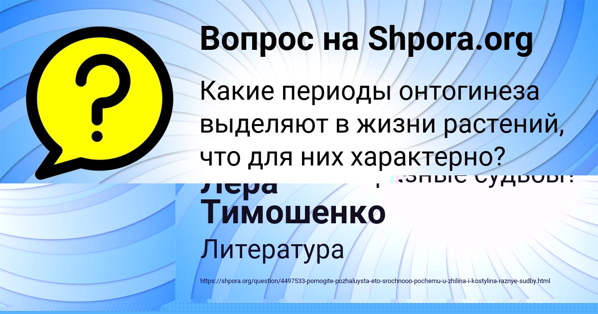 Картинка с текстом вопроса от пользователя Лера Тимошенко