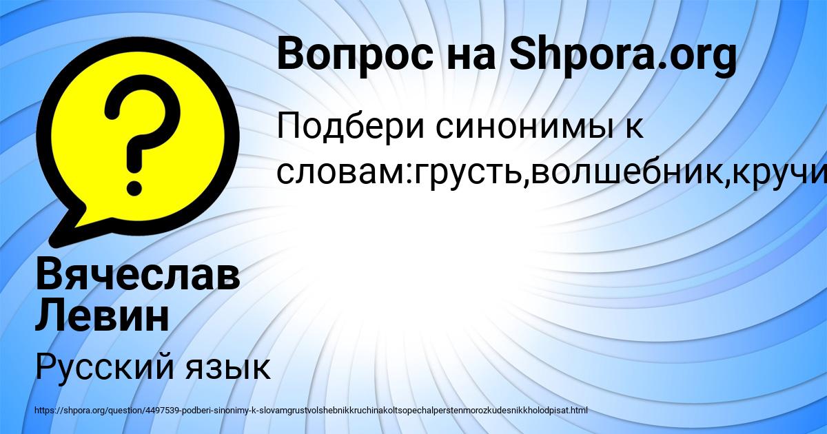 Картинка с текстом вопроса от пользователя Вячеслав Левин