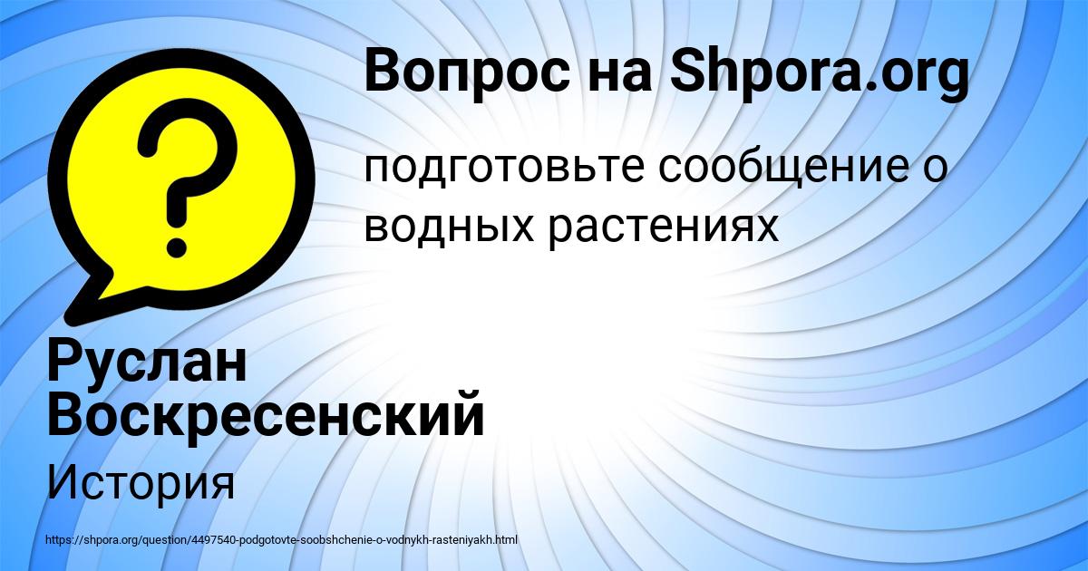 Картинка с текстом вопроса от пользователя Руслан Воскресенский