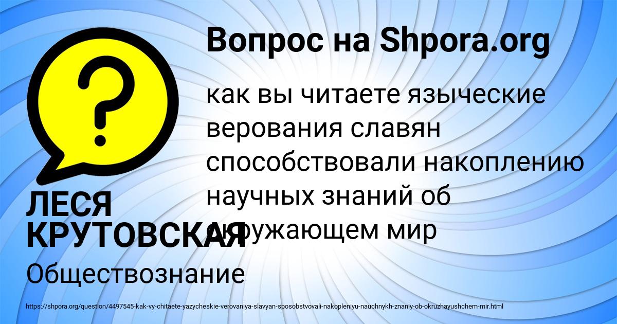 Картинка с текстом вопроса от пользователя ЛЕСЯ КРУТОВСКАЯ