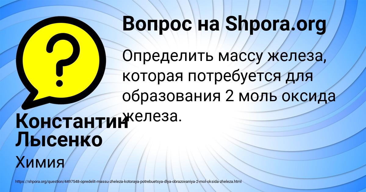 Картинка с текстом вопроса от пользователя Константин Лысенко