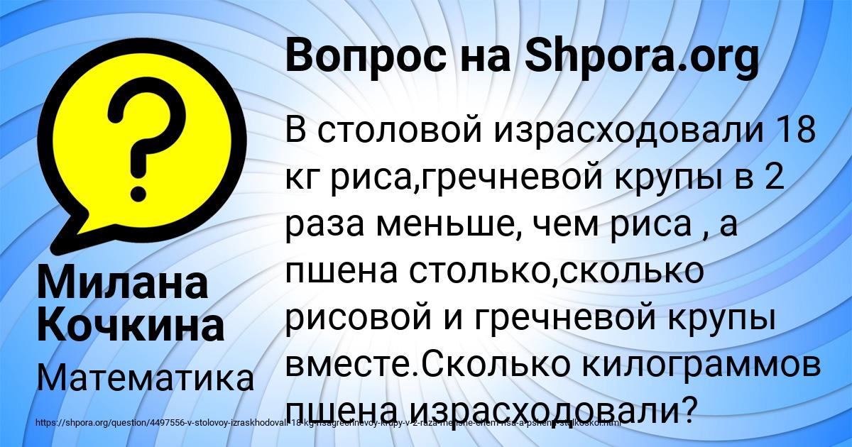 Картинка с текстом вопроса от пользователя Милана Кочкина