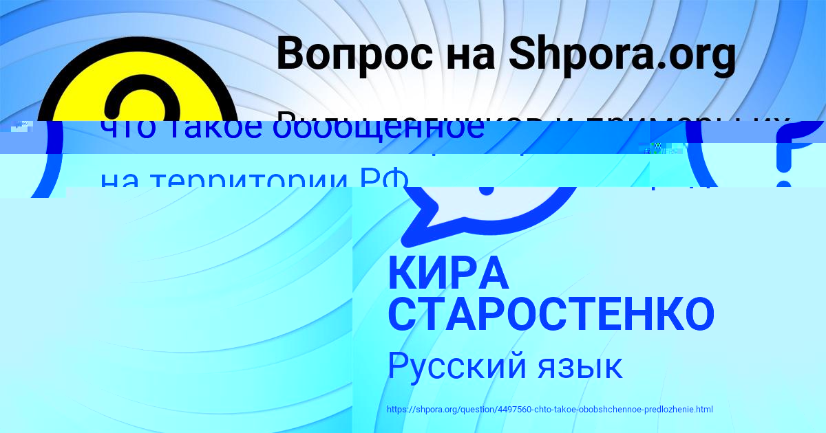 Картинка с текстом вопроса от пользователя КИРА СТАРОСТЕНКО