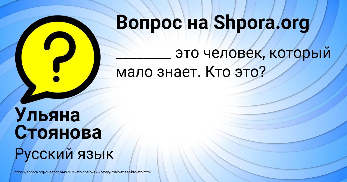 Картинка с текстом вопроса от пользователя Ульяна Стоянова