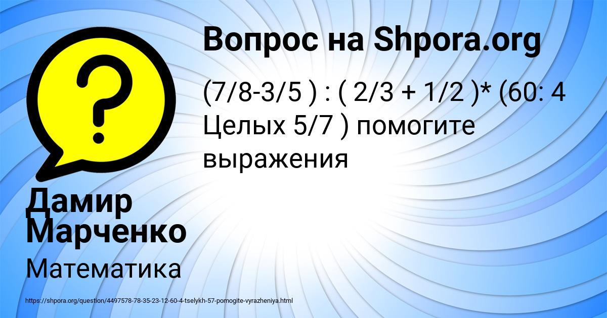Картинка с текстом вопроса от пользователя Дамир Марченко
