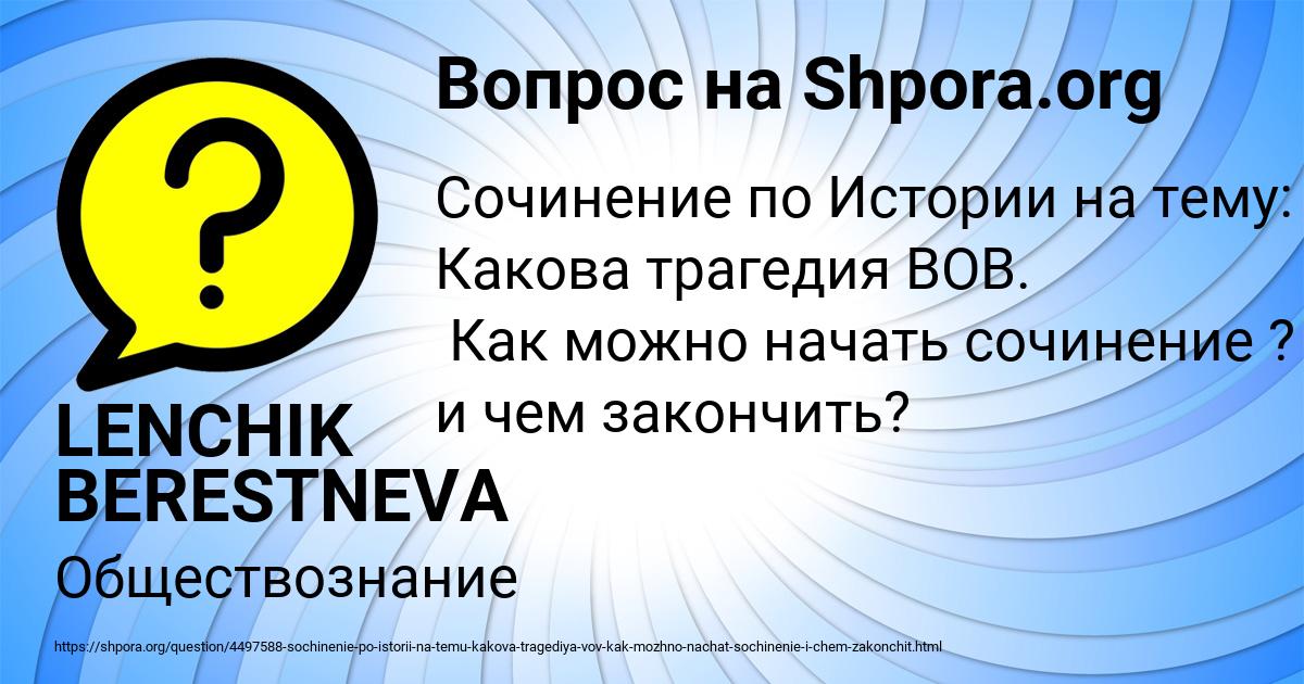 Картинка с текстом вопроса от пользователя LENCHIK BERESTNEVA
