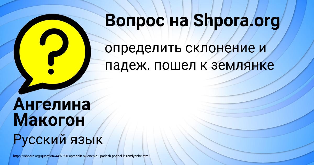 Картинка с текстом вопроса от пользователя Ангелина Макогон