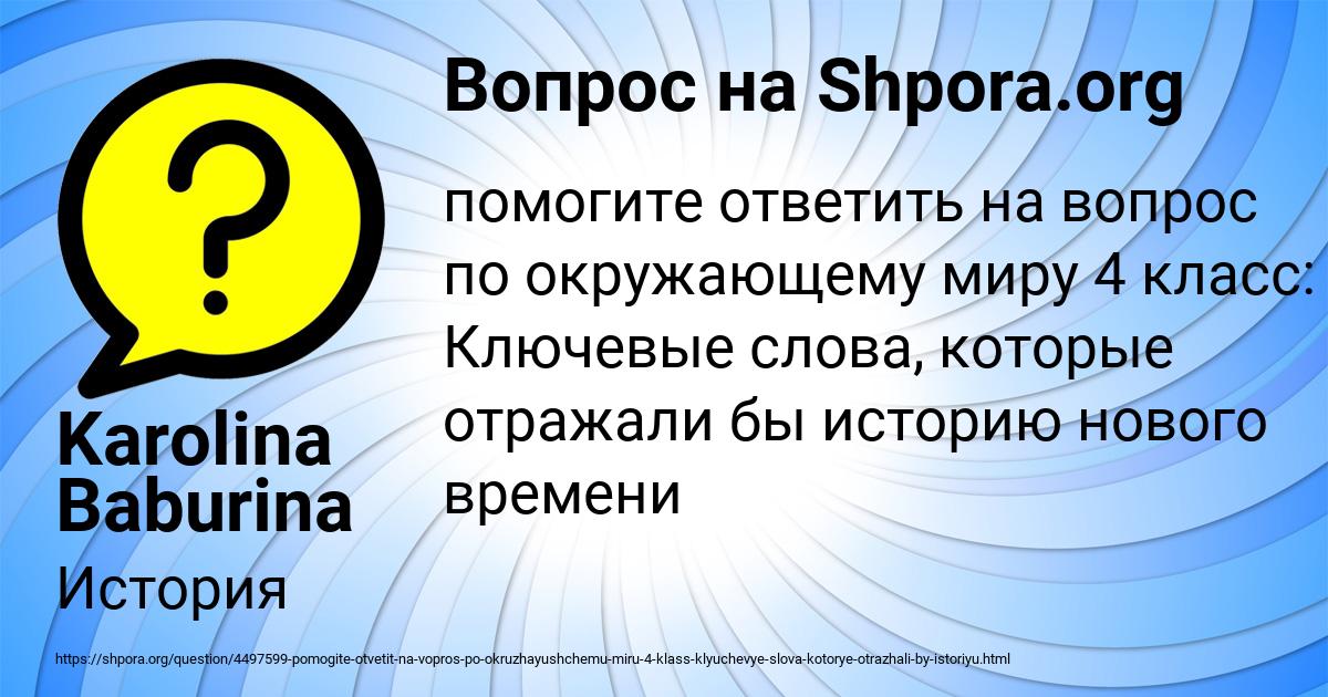 Картинка с текстом вопроса от пользователя Karolina Baburina