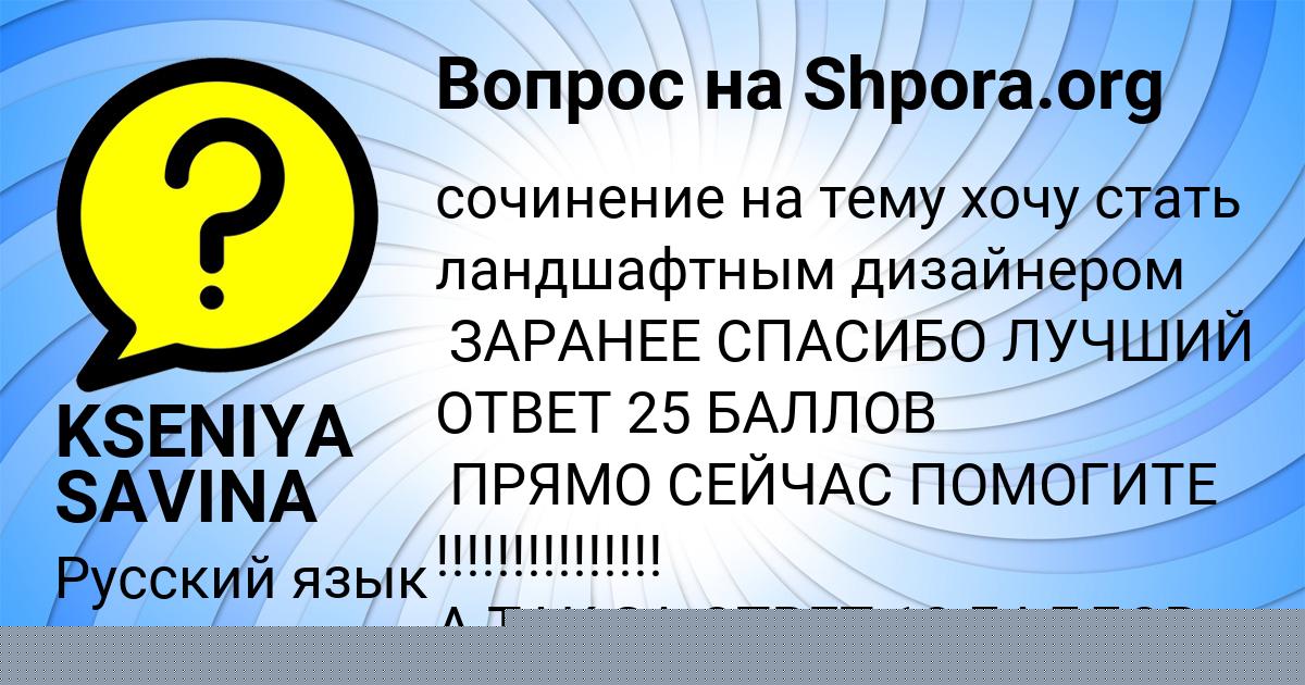Картинка с текстом вопроса от пользователя KSENIYA SAVINA
