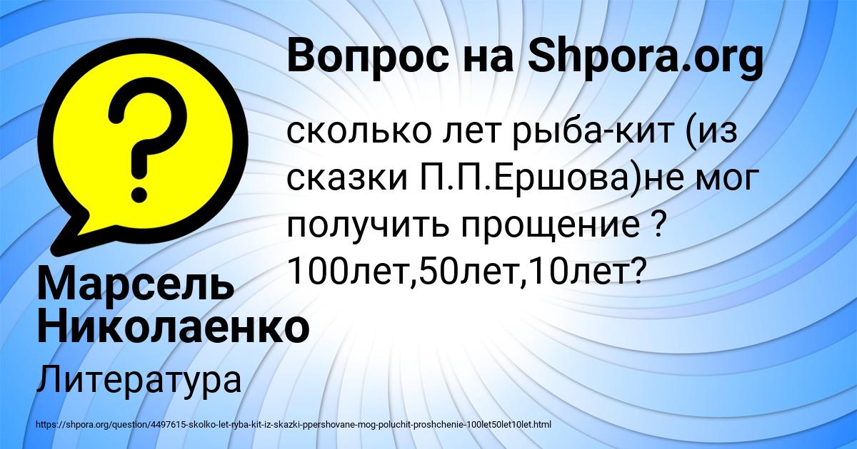 Картинка с текстом вопроса от пользователя Марсель Николаенко