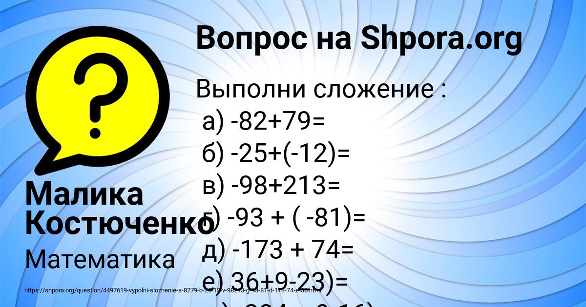 Картинка с текстом вопроса от пользователя Малика Костюченко