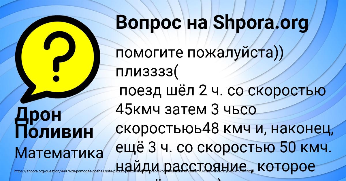 Картинка с текстом вопроса от пользователя Дрон Поливин