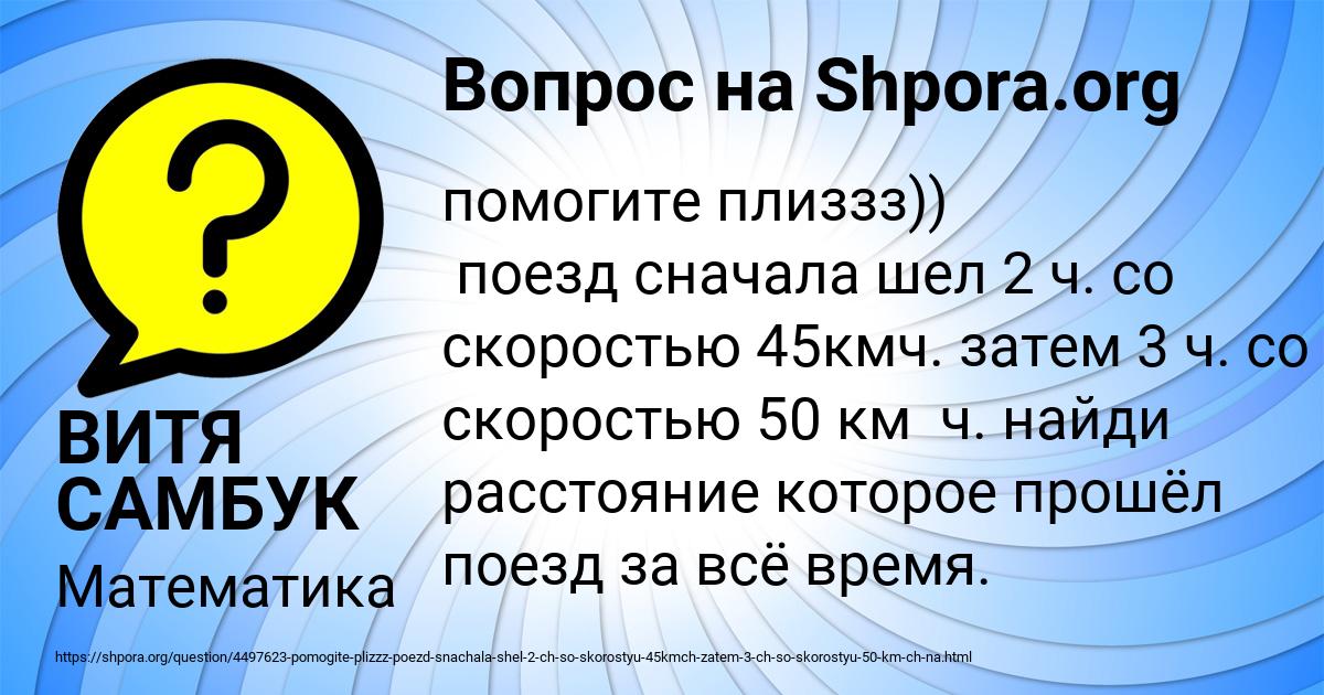 Картинка с текстом вопроса от пользователя ВИТЯ САМБУК