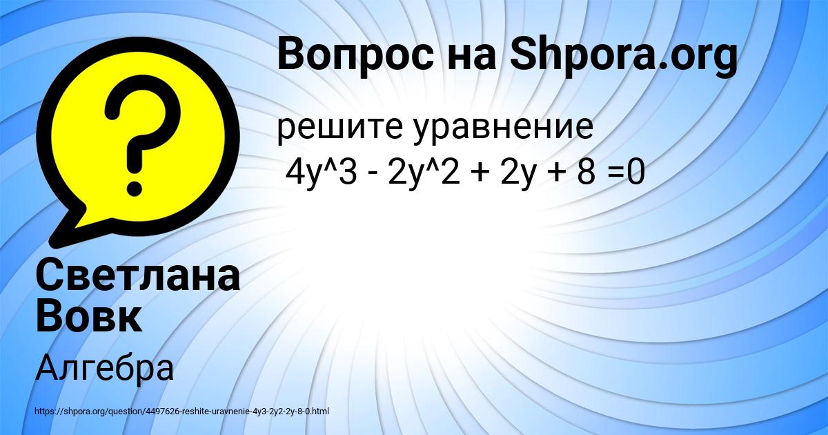 Картинка с текстом вопроса от пользователя Светлана Вовк