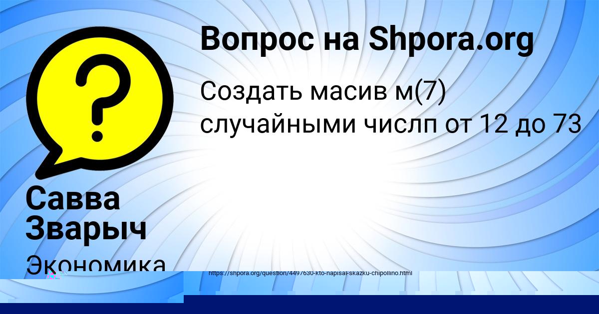 Картинка с текстом вопроса от пользователя Милена Лытвыненко