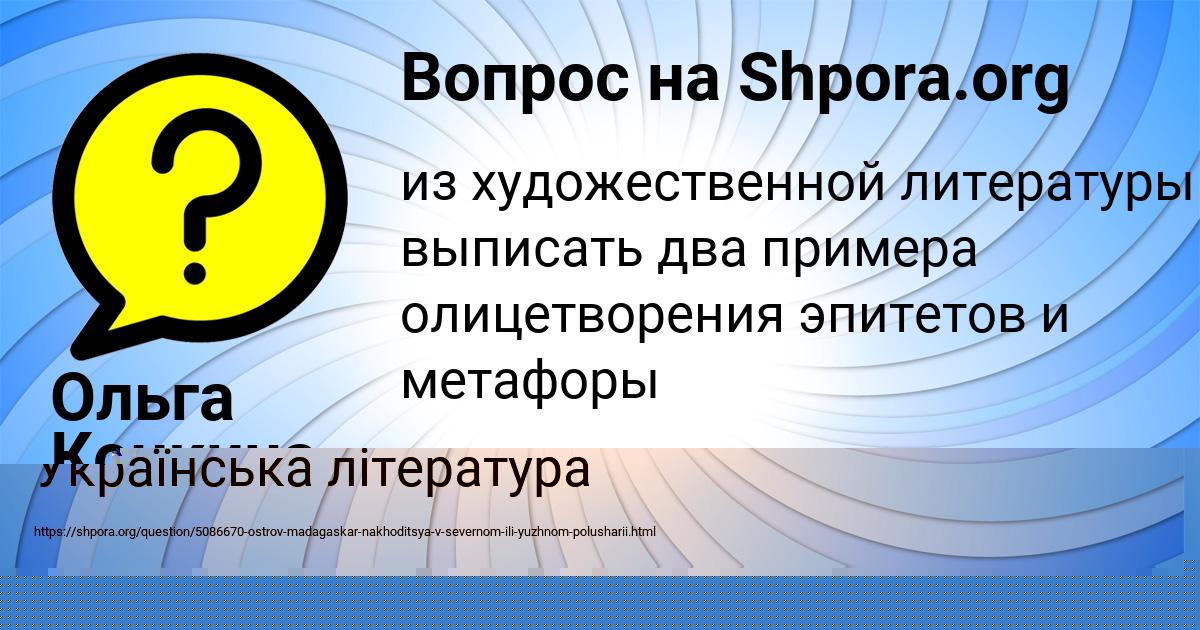 Картинка с текстом вопроса от пользователя Ольга Кочкина
