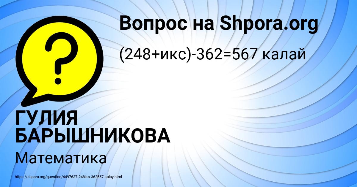 Картинка с текстом вопроса от пользователя ГУЛИЯ БАРЫШНИКОВА