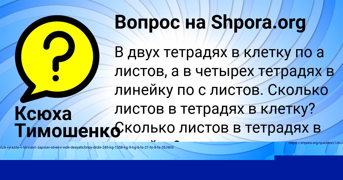Картинка с текстом вопроса от пользователя Ксюха Тимошенко