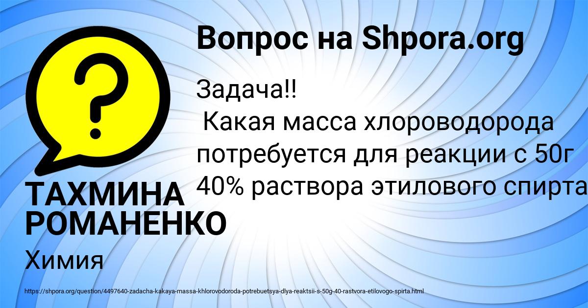 Картинка с текстом вопроса от пользователя ТАХМИНА РОМАНЕНКО