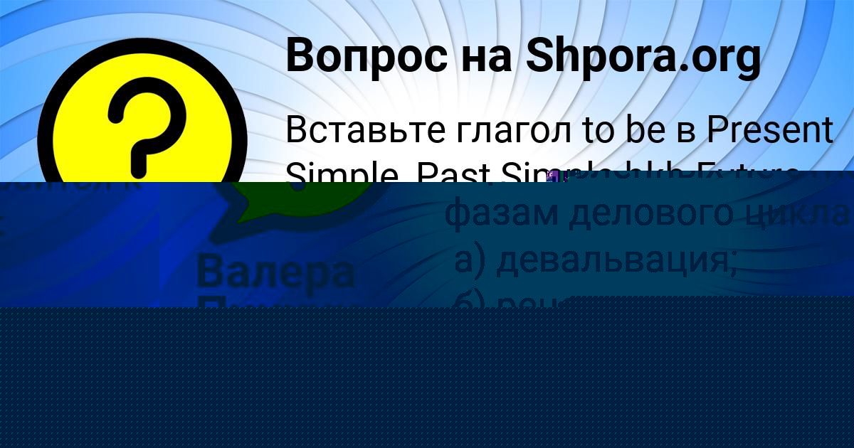 Картинка с текстом вопроса от пользователя Валера Пинчук