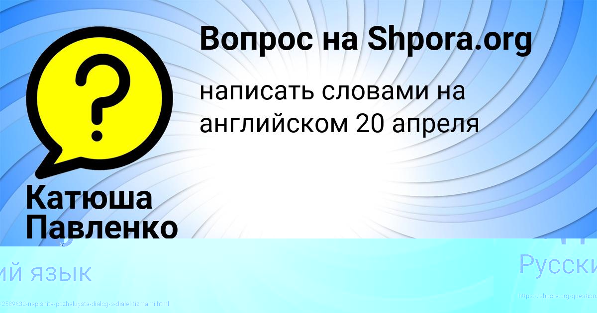 Картинка с текстом вопроса от пользователя Катюша Павленко