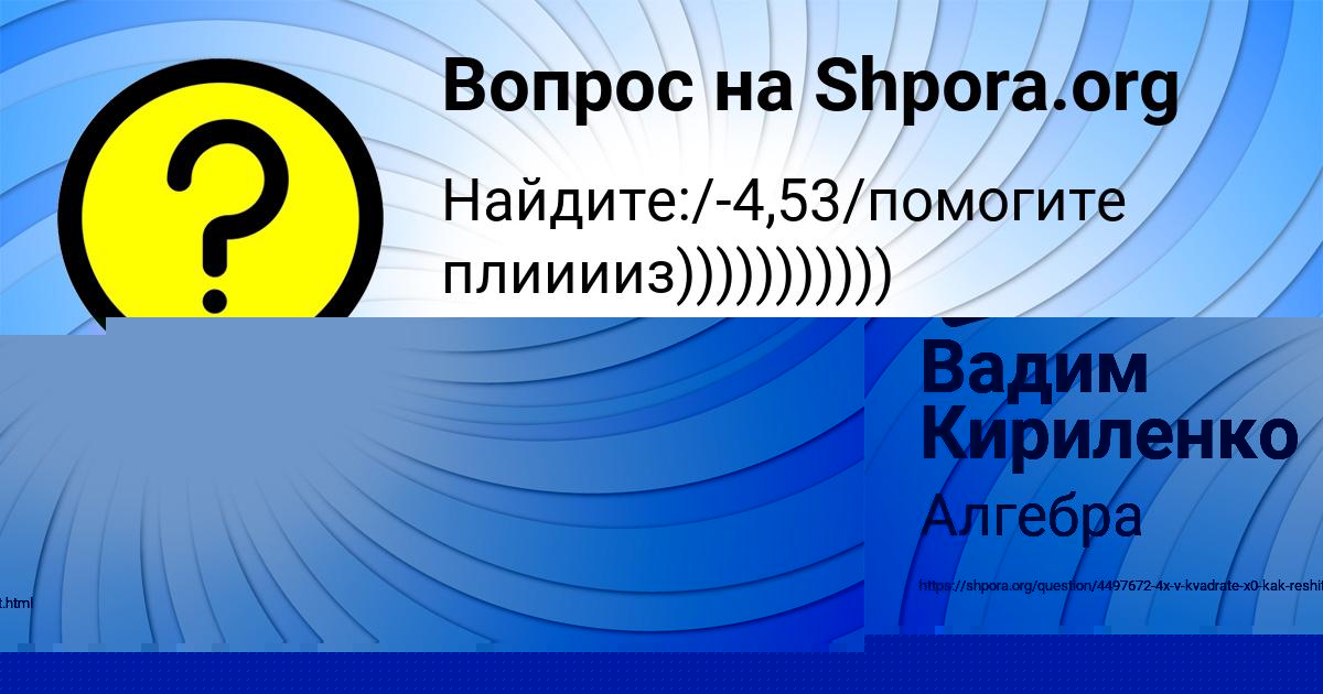 Картинка с текстом вопроса от пользователя Вадим Кириленко
