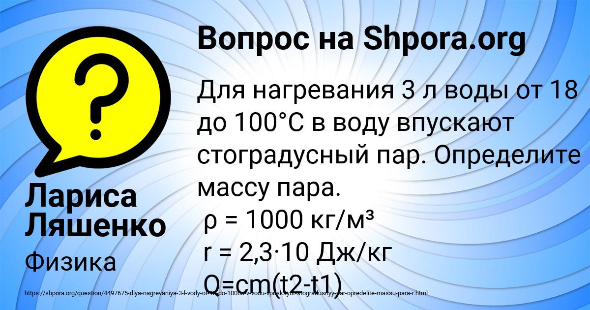 Картинка с текстом вопроса от пользователя Лариса Ляшенко