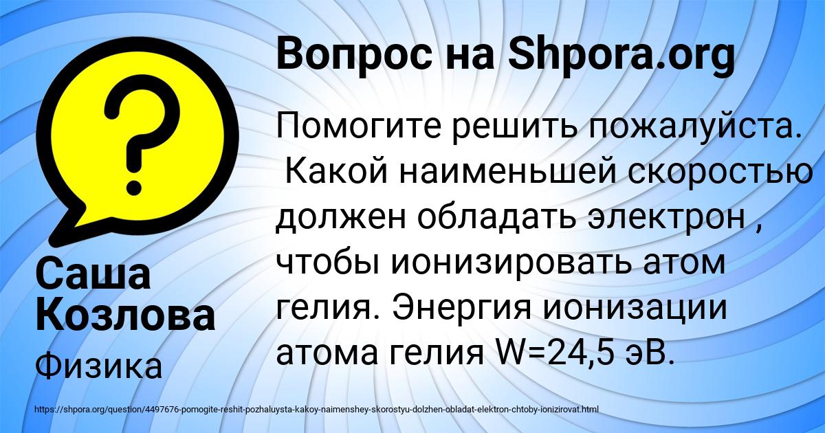 Картинка с текстом вопроса от пользователя Саша Козлова