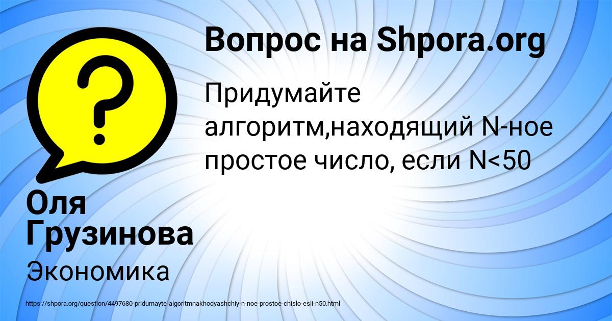 Картинка с текстом вопроса от пользователя Оля Грузинова