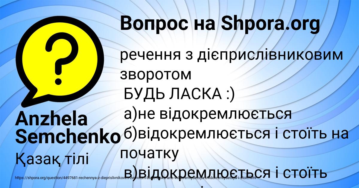 Картинка с текстом вопроса от пользователя Anzhela Semchenko