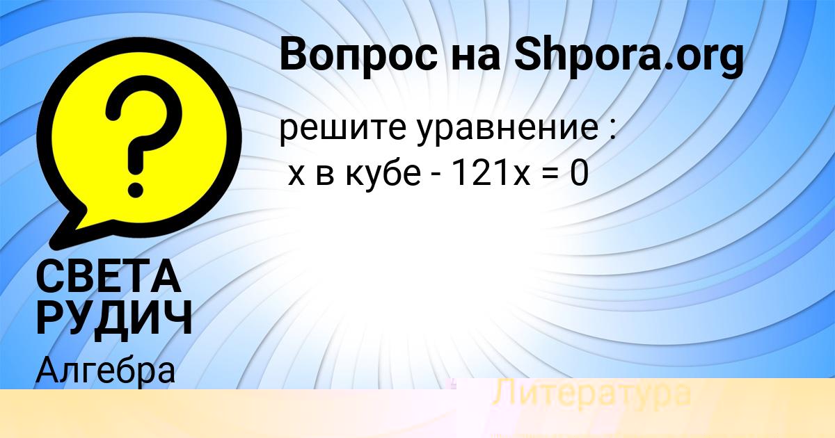 Картинка с текстом вопроса от пользователя Тарас Макаренко