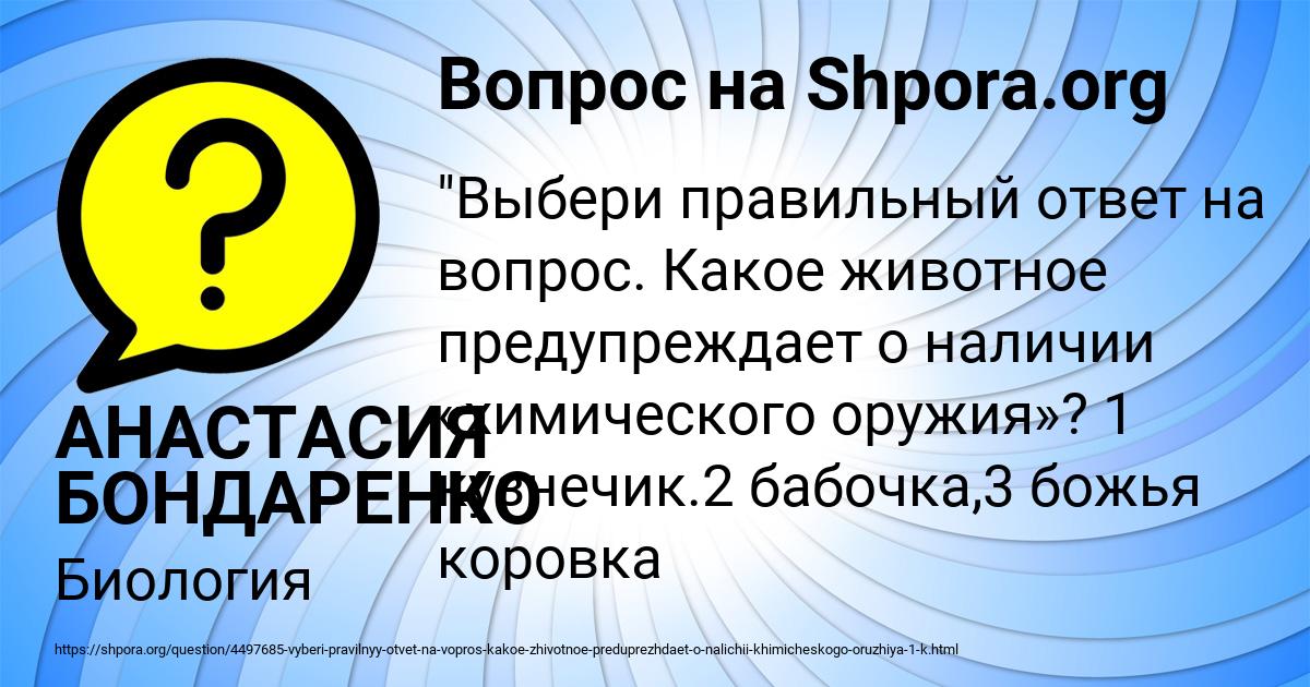 Картинка с текстом вопроса от пользователя АНАСТАСИЯ БОНДАРЕНКО